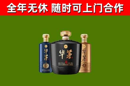 京山烟酒回收华茅酒.jpg