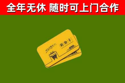 京山烟酒回收购物卡.jpg