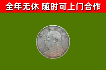 京山烟酒回收袁大头.jpg