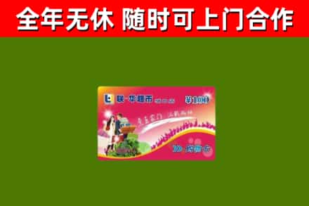 京山烟酒回收超市卡.jpg